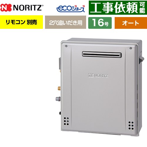 【オート】 ノーリツ 屋外据置形 ガス給湯器 オート シンプル 16号  エコジョーズ リモコン別売 【都市ガス】 ≪GRQ-C1672SA-1-BL-13A-15A≫