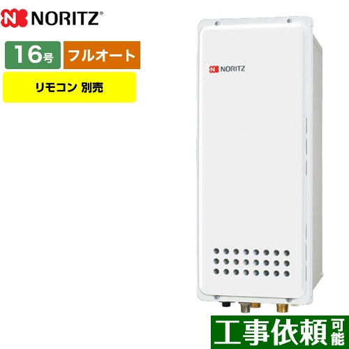【都市ガス】 ノーリツ ガス給湯器 PS扉内上方排気延長形 ガスふろ給湯器 16号 リモコン別売 【フルオート】 工事対応可 ≪GT-1653AWX-H-4-BL-13A-15A≫