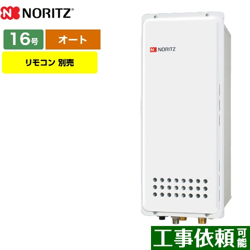 【都市ガス】 ノーリツ ガス給湯器 PS扉内上方排気延長形 ガスふろ給湯器 16号 リモコン別売 【オート】 工事対応可 ≪GT-1653SAWX-H-4-BL-13A-15A≫