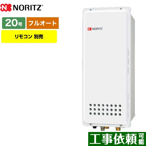 【都市ガス】 ノーリツ ガス給湯器 PS扉内上方排気延長形 ガスふろ給湯器 20号 リモコン別売 【フルオート】 工事対応可 ≪GT-2053AWX-H-4-BL-13A-20A≫
