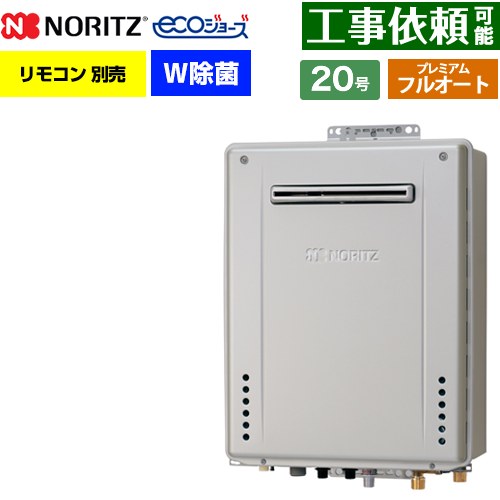 【フルオート】 ノーリツ 屋外壁掛形 ガス給湯器 プレミアム フルオート 20号  エコジョーズ ユコアGT リモコン別売 【都市ガス】 ≪GT-C2072PWAW-1-BL-13A-20A≫