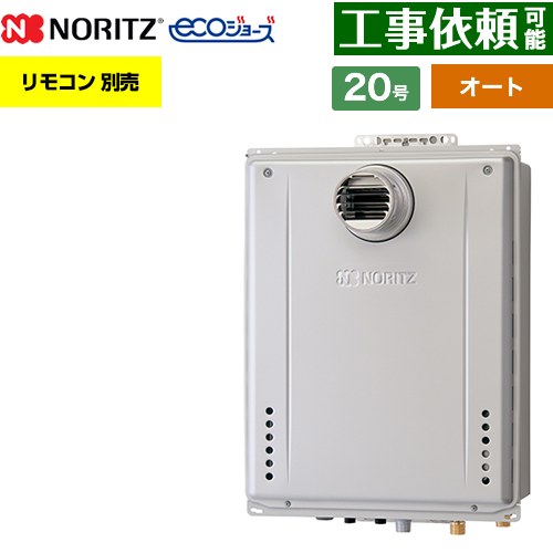 【オート】 ノーリツ PS扉内設置形 ガス給湯器 オート シンプル 20号  エコジョーズ ユコアGT リモコン別売 【プロパンガス】 ≪GT-C2072SAW-T-1-BL-LPG-20A≫