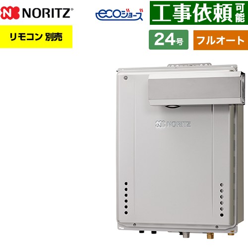 【フルオート】 ノーリツ PSアルコーブ設置形 ガス給湯器 フルオート スタンダード 24号  エコジョーズ ユコアGT リモコン別売 【都市ガス】 ≪GT-C2472AW-L-1-BL-13A-20A≫