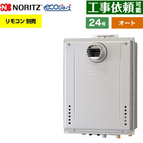 【オート】 ノーリツ PS扉内設置形 ガス給湯器 オート シンプル 24号  エコジョーズ ユコアGT リモコン別売 【都市ガス】 ≪GT-C2472SAW-T-1-BL-13A-20A≫