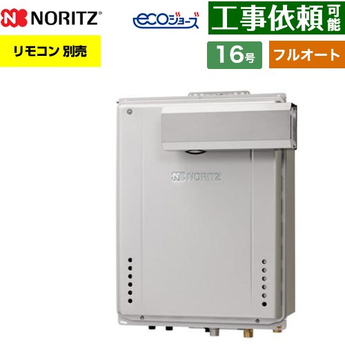 【フルオート】 ノーリツ PSアルコーブ設置形 ガス給湯器 フルオート スタンダード 16号  エコジョーズ ユコアGT リモコン別売 【都市ガス】 ≪GT-CP1672AW-L-1-BL-13A-15A≫