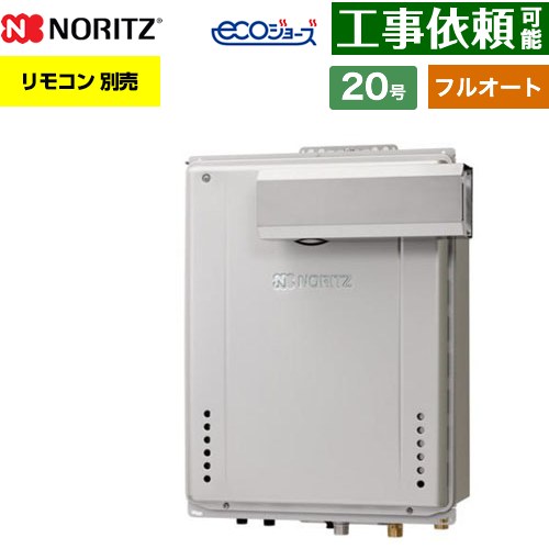 【フルオート】 ノーリツ PSアルコーブ設置形 ガス給湯器 フルオート スタンダード 20号  エコジョーズ ユコアGT リモコン別売 【都市ガス】 ≪GT-CP2072AW-L-1-BL-13A-20A≫