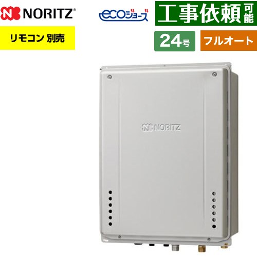 【フルオート】 ノーリツ PS扉内上方排気延長設置形 ガス給湯器 フルオート スタンダード 24号  エコジョーズ ユコアGT リモコン別売 【都市ガス】 ≪GT-CP2472AW-H-1-BL-13A-20A≫
