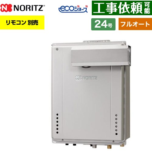【フルオート】 ノーリツ PSアルコーブ設置形 ガス給湯器 フルオート スタンダード 24号  エコジョーズ ユコアGT リモコン別売 【都市ガス】 ≪GT-CP2472AW-L-1-BL-13A-20A≫