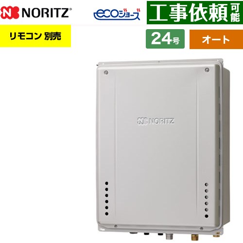 【オート】 ノーリツ PS扉内後方排気延長設置形 ガス給湯器 オート シンプル 24号  エコジョーズ ユコアGT リモコン別売 【都市ガス】 ≪GT-CV2472SAW-TB-1-BL-13A-20A≫