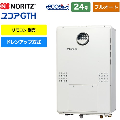 【都市ガス】 ノーリツ 屋外壁掛形（PS標準設置形） ガス給湯器 ドレンアップ方式 24号 リモコン別売 【フルオート】 ≪GTH-CP2461AW6H-1-BL-13A-20A≫