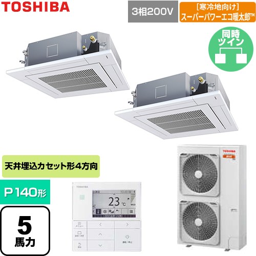  日本キヤリア（旧東芝） 寒冷地向けスーパーパワーエコ暖太郎 業務用エアコン 天井カセット形4方向吹出しタイプ P140形 5馬力相当  グランホワイト 【直送 代引・土日祝配送 不可】 ≪GUHB140111MUB-W≫