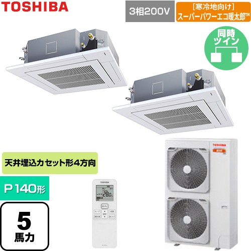  日本キヤリア（旧東芝） 寒冷地向けスーパーパワーエコ暖太郎 業務用エアコン 天井カセット形4方向吹出しタイプ P140形 5馬力相当  グランホワイト 【直送 代引・土日祝配送 不可】 ≪GUHB140111XU-W≫