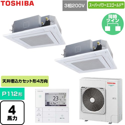  日本キヤリア（旧東芝） スーパーパワーエコゴールド 業務用エアコン 天井カセット形4方向吹出しタイプ P112形 4馬力相当  グランホワイト 【直送 代引・土日祝配送 不可】 ≪GUSB112141MUB-W≫