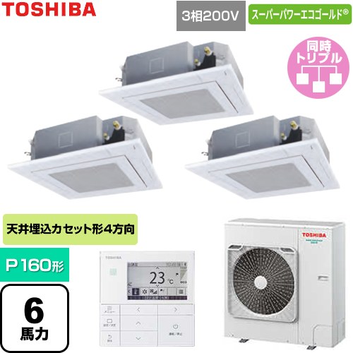  日本キヤリア（旧東芝） スーパーパワーエコゴールド 業務用エアコン 天井カセット形4方向吹出しタイプ P160形 6馬力相当  グランホワイト 【直送 代引・土日祝配送 不可】 ≪GUSC160141MUB-W≫