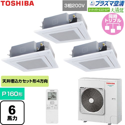  日本キヤリア（旧東芝） 大清快スーパーパワーエコゴールド 業務用エアコン 天井カセット形4方向吹出しタイプ P160形 6馬力相当  グランホワイト 【直送 代引・土日祝配送 不可】 ≪GUSC16014P1XU-W≫
