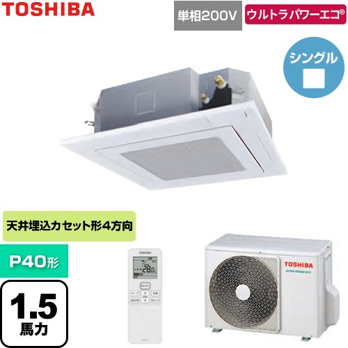  日本キヤリア（旧東芝） ウルトラパワーエコ 業務用エアコン 天井カセット形4方向吹出しタイプ P40形 1.5馬力相当  グランホワイト 【直送 代引・土日祝配送 不可】 ≪GUXA04013J1XU-W≫