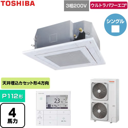 日本キヤリア（旧東芝） ウルトラパワーエコ 業務用エアコン 天井カセット形4方向吹出しタイプ P112形 4馬力相当  グランホワイト 【直送 代引・土日祝配送 不可】 ≪GUXA112131MUB-W≫