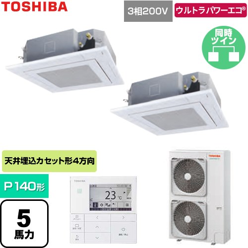  日本キヤリア（旧東芝） ウルトラパワーエコ 業務用エアコン 天井カセット形4方向吹出しタイプ P140形 5馬力相当  グランホワイト 【直送 代引・土日祝配送 不可】 ≪GUXB140131MUB-W≫