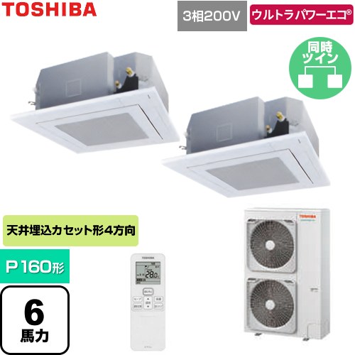  日本キヤリア（旧東芝） ウルトラパワーエコ 業務用エアコン 天井カセット形4方向吹出しタイプ P160形 6馬力相当  グランホワイト 【直送 代引・土日祝配送 不可】 ≪GUXB160131XU-W≫