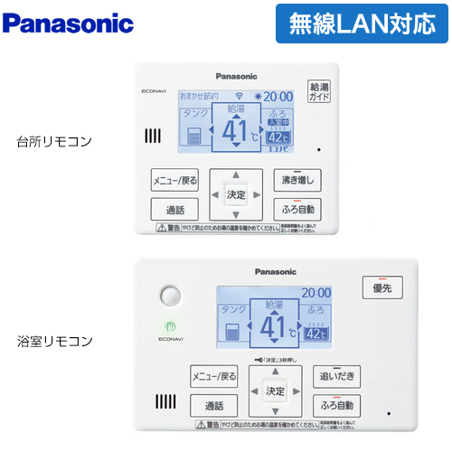 パナソニック コミニュケーションリモコンセット エコキュート部材 通話機能あり 台所リモコン+浴室リモコン  ≪HE-NQWLW≫