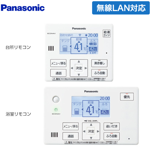 パナソニック コミニュケーションリモコンセット エコキュート部材 通話機能あり 台所リモコン+浴室リモコン  ≪HE-TQWLW≫