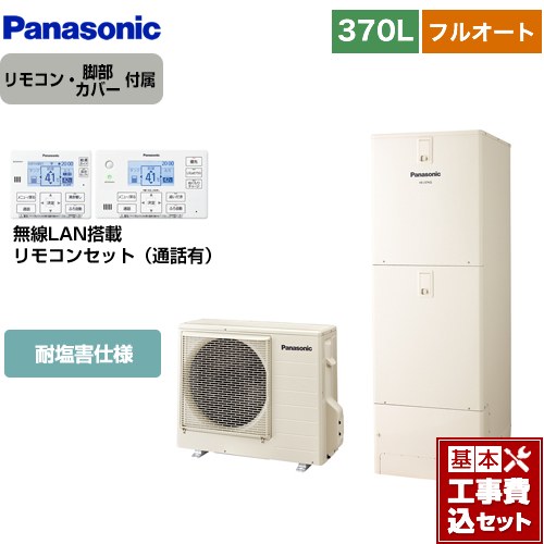 【工事費込セット（商品＋基本工事）】 パナソニック Jシリーズ エコキュート フルオート 370L(3～5人用)  アイボリー リモコン付属 脚部カバー付属　処分費込 【メーカー直送のため代引不可】 ≪HE-J37LQES＋HE-RQWLW≫