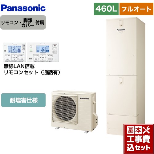 【工事費込セット（商品＋基本工事）】 パナソニック Jシリーズ エコキュート フルオート 460L(4～7人用)  アイボリー リモコン付属 脚部カバー付属　処分費込 【メーカー直送のため代引不可】 ≪HE-J46LQES＋HE-RQWLW≫