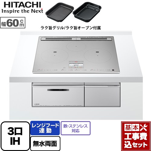 HT-N100STF-S-KJ 日立 IHクッキングヒーター | 価格コム出店12年 福岡