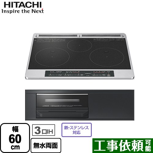 IHヒーター IH調理器 日立 N6Tシリーズ IHクッキングヒーター 3口IH 幅60cm  ブラック ≪HT-N6KT-K≫