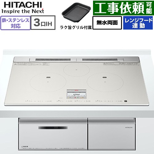 IHヒーター IH調理器 日立 N80Tシリーズ IHクッキングヒーター 3口IH 鉄・ステンレス対応 幅75cm  ライトシルバー ≪HT-N80STWF(S)≫