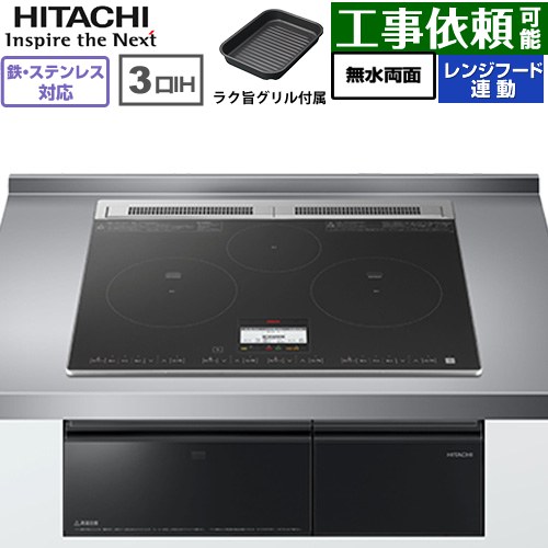 IHヒーター IH調理器 日立 N8ATシリーズ IHクッキングヒーター 3口IH 鉄・ステンレス対応 幅60cm  ブラック ≪HT-N8AKTF(K)≫