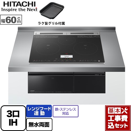 HT-N8KTF-K-KJ 日立 IHクッキングヒーター | 価格コム出店13年 福岡