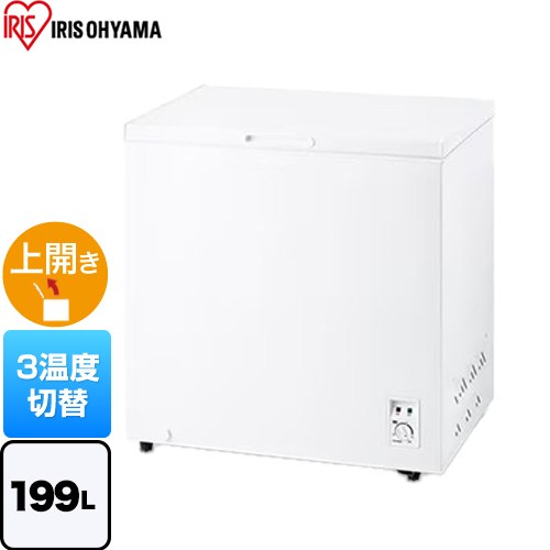 アイリスオーヤマ 冷凍庫 上開きタイプ 199L  ホワイト 【大型重量品につき特別配送】【設置無料】【代引不可】 ≪ICSD-20B-W≫