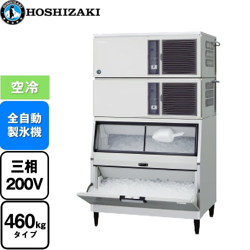 ホシザキ キューブアイスメーカー Nタイプ 業務用製氷機 スタックオンタイプ 460kgタイプ  フッ素プレコートステンレス 【新品】【メーカー直送品】【代引・土日祝配送・時間指定 不可】 ≪IM-460DN-1-LA≫