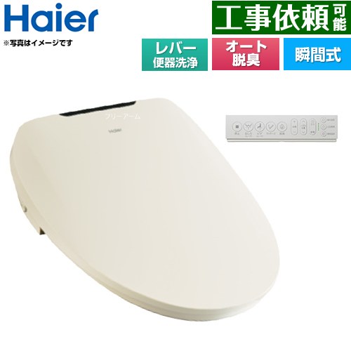 ハイアール 温水洗浄便座 瞬間式 レバー便器洗浄タイプ  アイボリー リモコン付属 ≪JB-SR01A-C≫