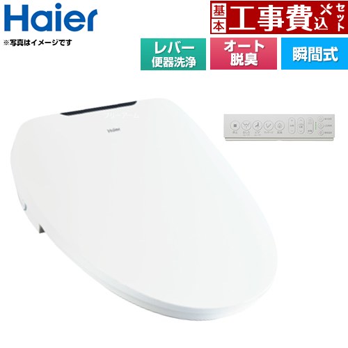 【工事費込セット（商品＋基本工事）】 ハイアール 温水洗浄便座 瞬間式 レバー便器洗浄タイプ  ホワイト リモコン付属 ≪JB-SR01A-W≫