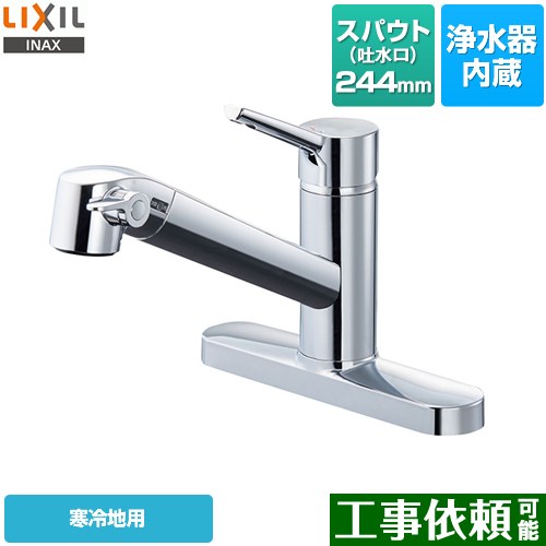 LIXIL オールインワン浄水栓 FSタイプ キッチン水栓 台付きタイプ ツーホールタイプ 浄水器内蔵 シングルレバー混合水栓 ≪JF-AF434SYNA-JW≫