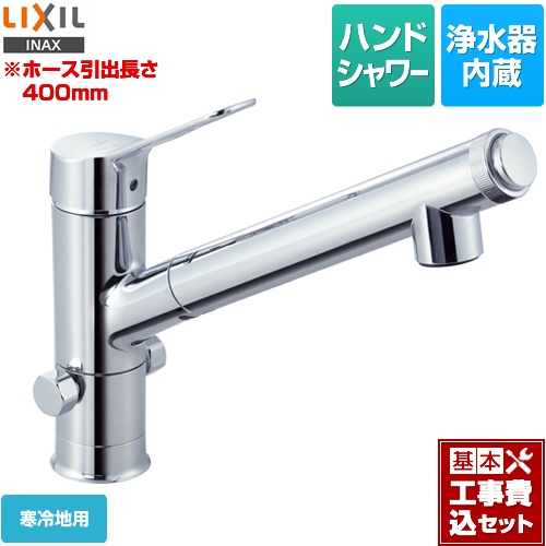 【工事費込セット（商品＋基本工事）】LIXIL キッチン水栓 オールインワン浄水栓 AJタイプ 浄水器内蔵シングルレバー混合水栓 分岐口付 ≪JF-AJ461SYXNB-JW≫