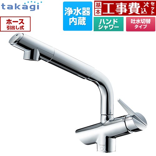 【工事費込セット（商品＋基本工事）】 タカギ 蛇口一体型 コンバージェンス キッチン水栓 台付き ワンホールタイプ 浄水器内蔵 シングルレバー混合栓  カートリッジ(高除去性能タイプ)付属 ≪JK106MN-1NBF≫