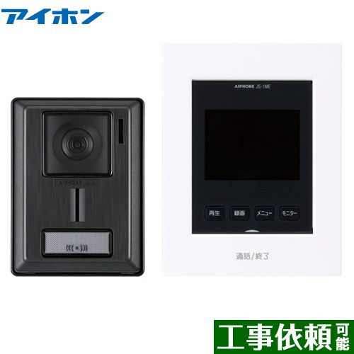 アイホン インターホン・テレビドアホン ドアホン テレビドアホンセット（録画機能付） 3.5型カラーモニター  ≪JS-12E≫