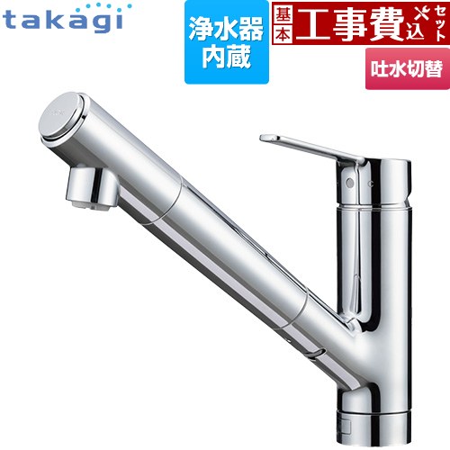 【工事費込セット（商品＋基本工事）】 タカギ 蛇口一体型浄水器 Smaut スマウト キッチン水栓 台付き ワンホールタイプ 浄水器内蔵 シングルレバー混合栓  ≪JU102MN≫
