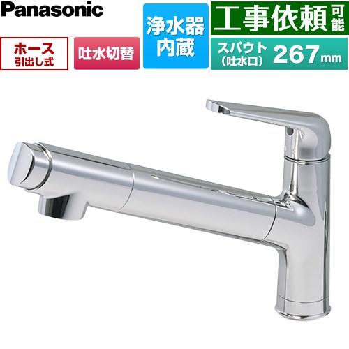 パナソニック 混合水栓サラサラワイドシャワー 浄水器一体 キッチン水栓 台付き ワンホールタイプ 浄水器内蔵 シングルレバー式混合水栓  クロムメッキ 浄水カートリッジ(SENT025KA)付属 ≪JUA06FPSNEB≫