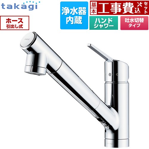 【工事費込セット（商品＋基本工事）】 タカギ 蛇口一体型浄水器 みず工房 クローレ キッチン水栓 台付き ワンホールタイプ 浄水器内蔵 シングルレバー混合栓  カートリッジ(高除去性能タイプ)付属 ≪JY296MN-9NTF≫