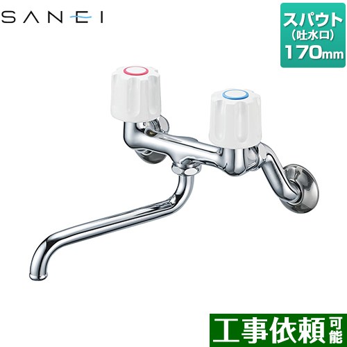 三栄 キッチン水栓 壁付 ツーバルブ混合栓（共用形）  ≪K11-W-13≫