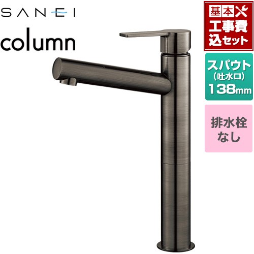 【工事費込セット（商品＋基本工事）】 三栄 column 洗面水栓 ワンホールシングルレバー式 排水栓なし  琥珀 ≪K5860ENJV-2T-SJP≫