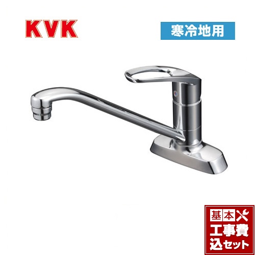 【工事費込セット（商品＋基本工事）】KVK キッチン水栓 シングルレバー式混合栓 流し台用  ミニキッチン向け≪KM5081ZTR20≫