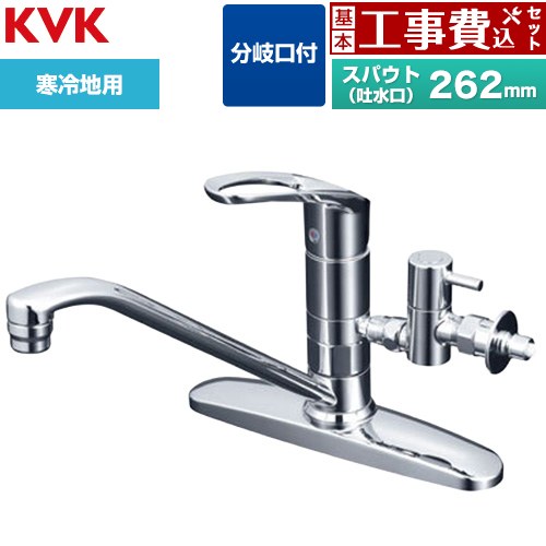 【工事費込セット（商品＋基本工事）】 KVK シングルレバー式混合栓 分岐止水栓付 キッチン水栓 台付 ツーホール  ≪KM5091ZTTU≫