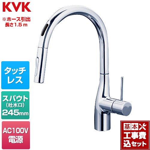 【工事費込セット（商品＋基本工事）】 KVK シングルシャワー付混合栓（センサー付） キッチン水栓 ワンホールタイプ AC100V要  めっき ≪KM6071EC≫