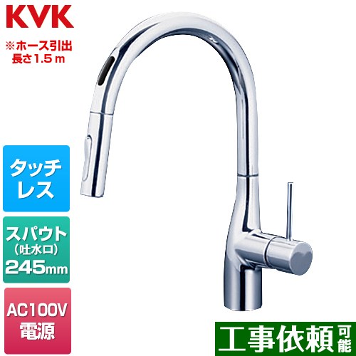 KVK シングルシャワー付混合栓（センサー付） キッチン水栓 ワンホールタイプ AC100V要  めっき ≪KM6071EC≫