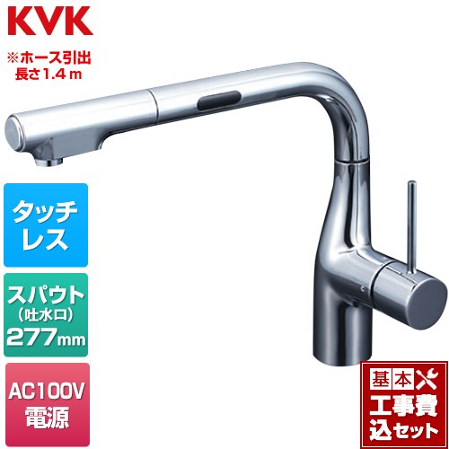 【工事費込セット（商品＋基本工事）】 KVK シングルシャワー付混合栓（センサー付） キッチン水栓 ワンホールタイプ AC100V要  めっき 水受けトレイ付 ≪KM6111EC≫